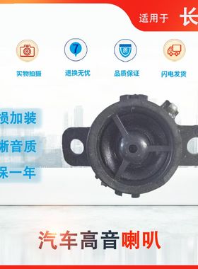 长安逸动车门音扬声器三角柱音响