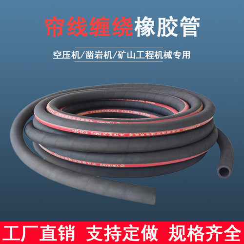 黑色夹布胶管压帘线缠绕橡胶管矿用空压机凿岩机风镐蒸汽油管