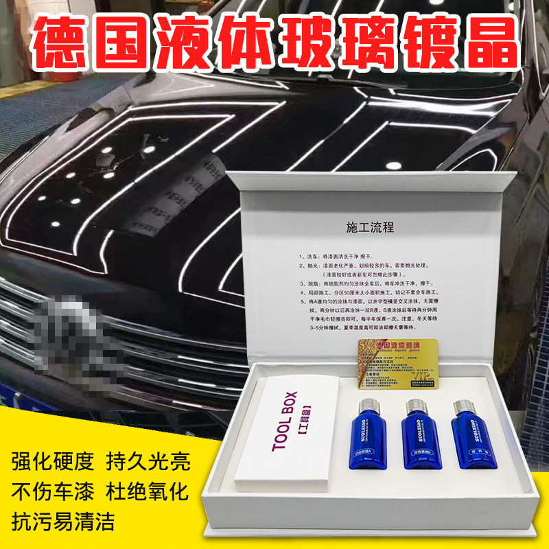 汽车镀晶装镀晶液纳晶镀膜车漆镀金德国液体玻璃镀晶包施工