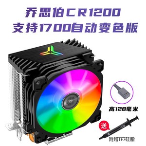 乔思伯CR-1200 cpu电脑am4散热器1700/AM5 RGB风扇冰凌红海mini