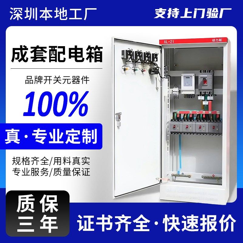 深圳成套配电箱控柜户外爆雨动力柜工厂实体定,电子/电工,配电控制柜/控制箱,淘宝优惠券,粉丝福利购,淘宝优惠卷