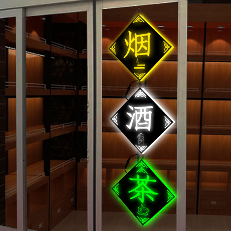 招牌定烟酒茶广告牌玻璃门头发光字箱定便利店铺悬挂示牌