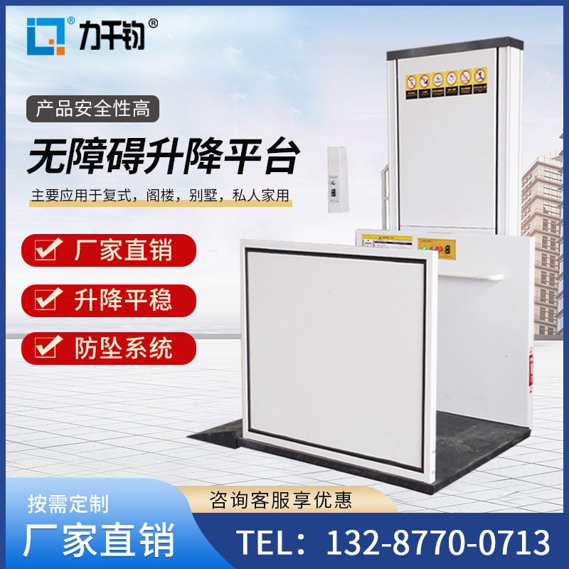残疾人无障碍升降平台家用小型轮椅电梯老人家用无障碍垂直升降机