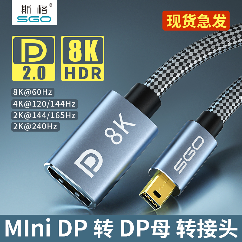 斯格Mini DP转DP20母转接头8K 60Hz公对母转接器240Hz兼容14版