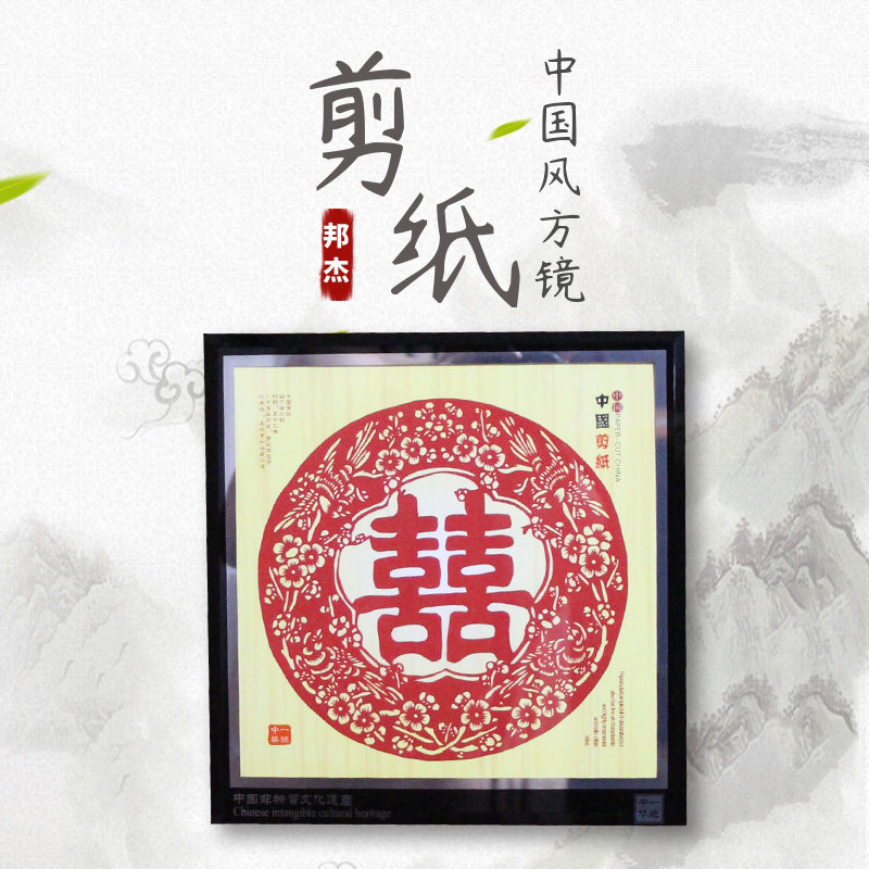 手工剪纸中国风特色礼品喜字蔚县窗花镜框剪纸画出国礼品桌摆