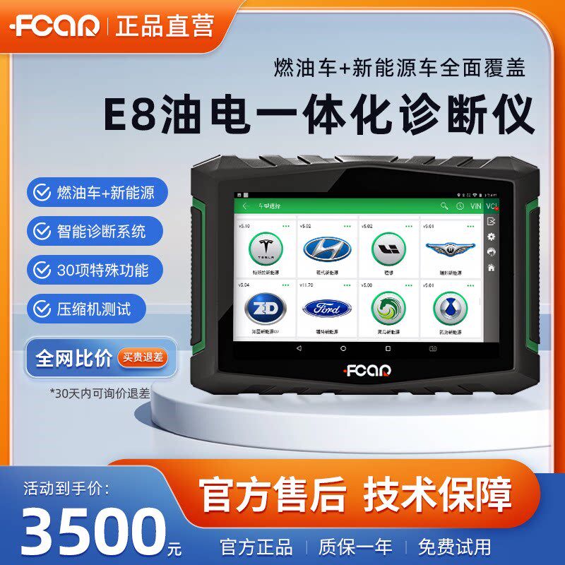 爱夫卡新能源故障诊断仪汽车检测仪新能源电动诊断仪包