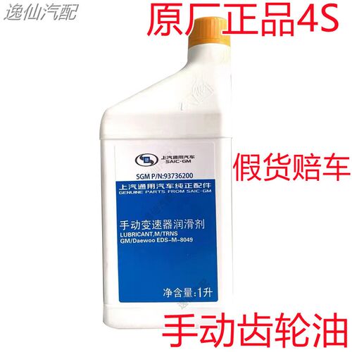 别克雪佛兰乐风乐骋科鲁兹英朗手动变速箱油油液