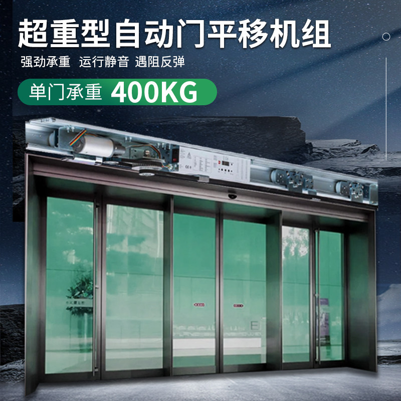 重型自动门感应门整机组电动玻璃自动平移门门禁
