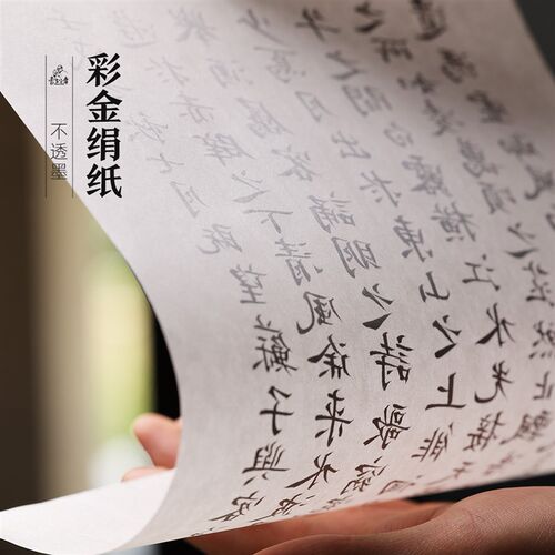 曹如章彩金绢纸小楷抄书法作品纸金菊柳丝道和纸半生熟泥金宣纸
