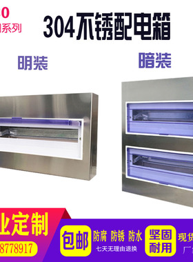 304不锈钢配电箱PZ30暗装回路箱室内开关盒家Q用电表箱空开箱工厂