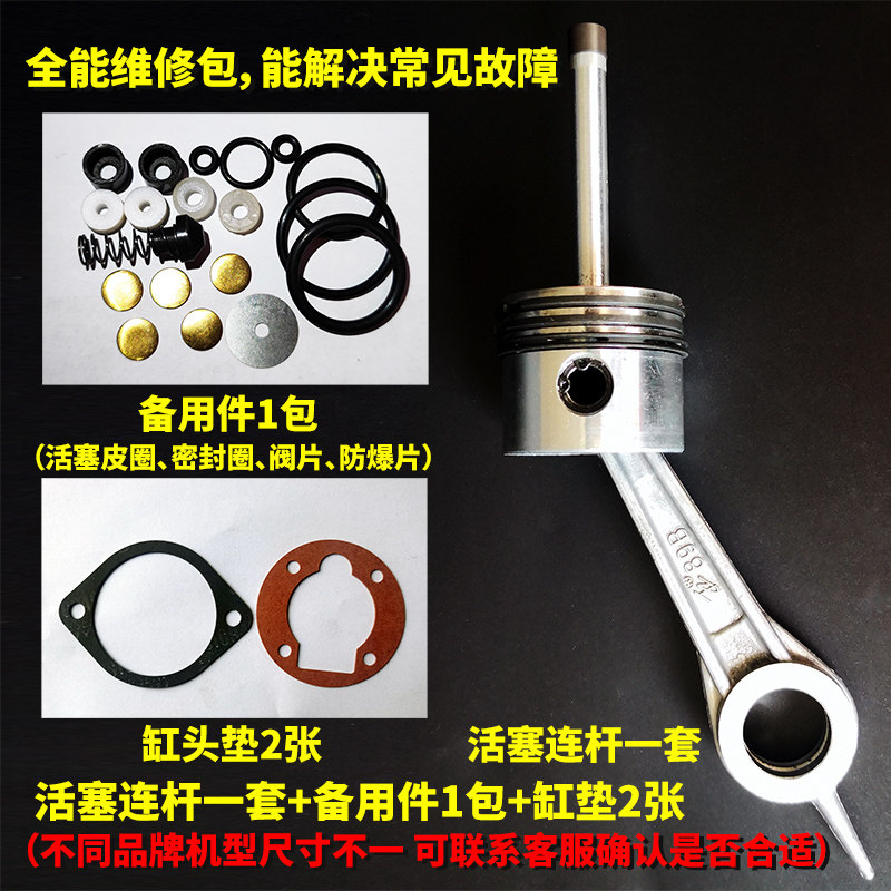 压气泵活塞连杆一 打气泵维修小包 活塞皮碗活塞环黄蜂