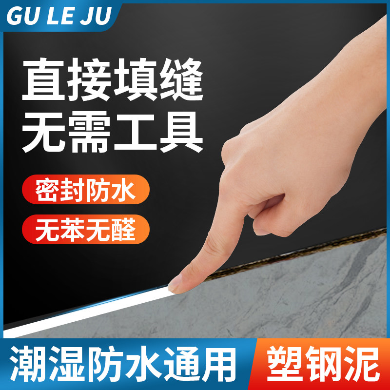 塑钢泥水霉厨卫补漏填缝卫生间淋浴房浴室多功能漏水密封胶泥