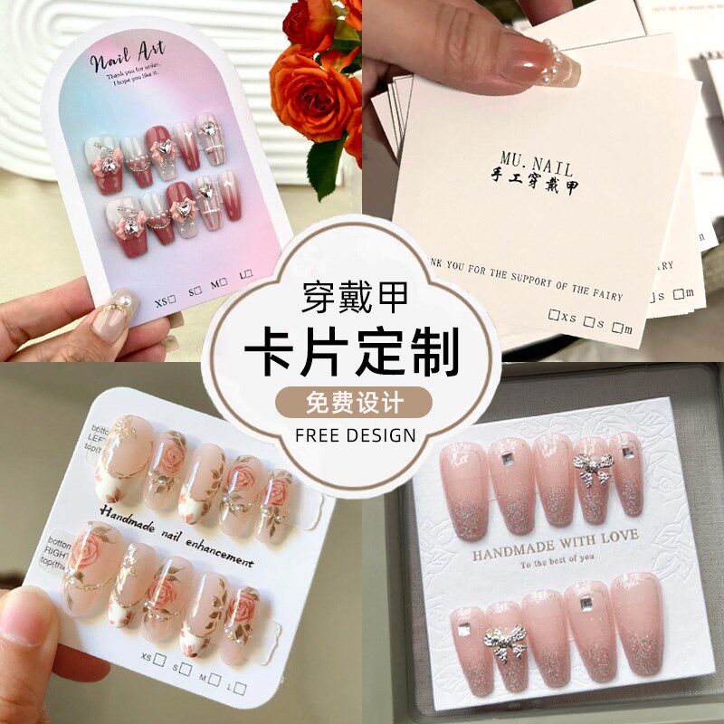 穿戴甲卡片定硬卡美甲包装示明信片设计售后级卡纸打印