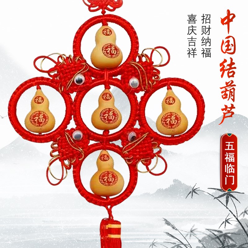 天然葫芦挂件五福临门八卦葫芦转运红色中国结家客厅装饰招财进宝