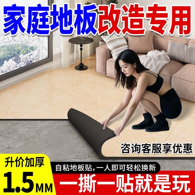地板贴自粘家用加厚耐磨不挑地面无甲醛款地板革大理石纹滑