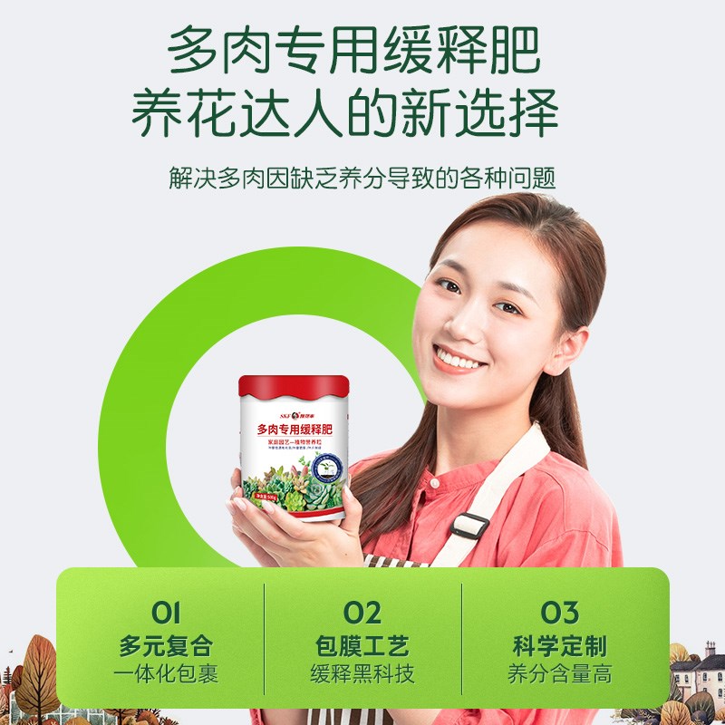 施可丰多肉专用缓释肥颗粒营养土肥料专用肥多肉套餐桃蛋紫乐玉坠
