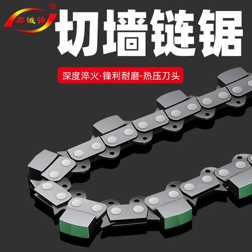 鑫诚锋切墙机合金链条切墙机改门切割机导板