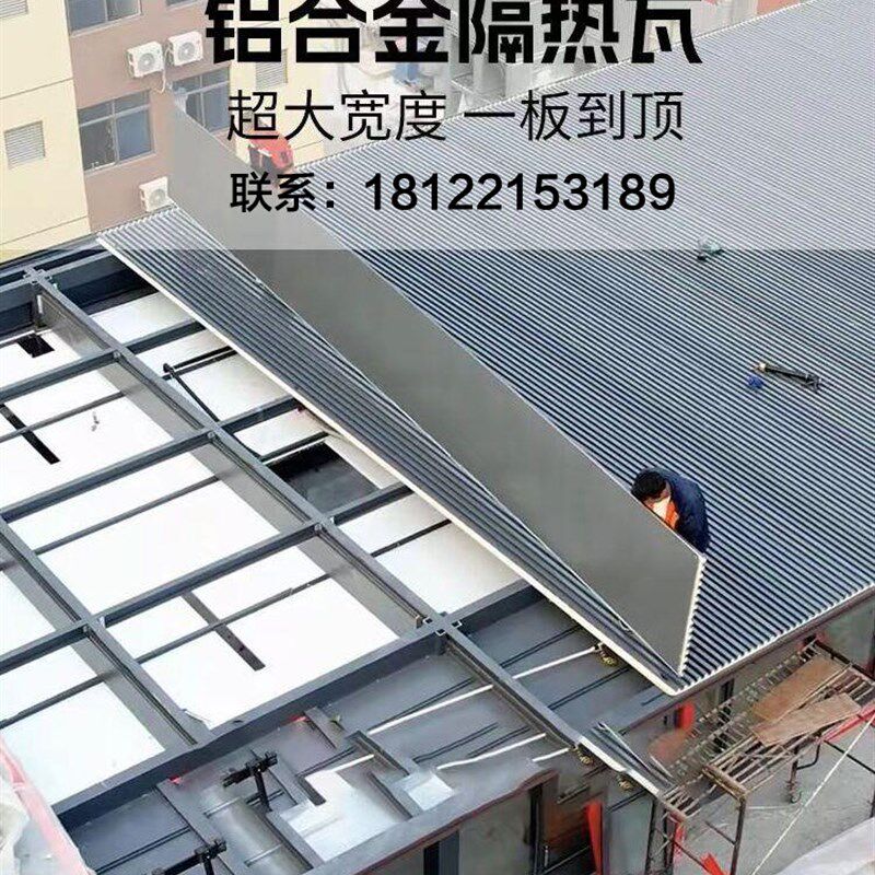 铝合金屋顶房顶板瓦双层隔音隔热铝瓦凹凸长城瓦雨棚顶瓦漏