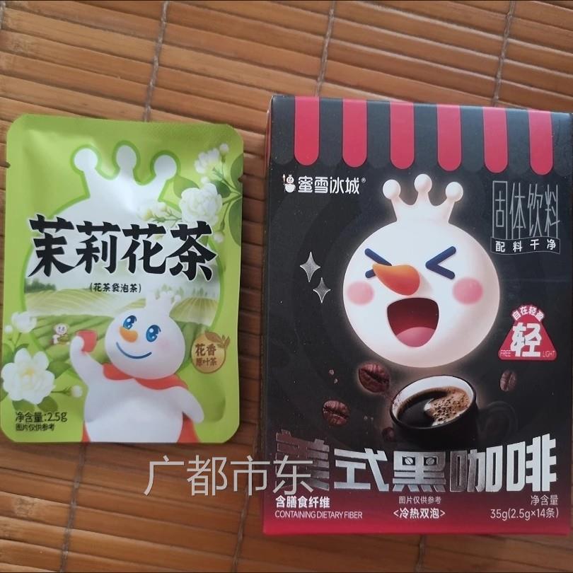 蜜雪冰城美式黑咖啡0蔗糖速溶健身冲泡独立包装0脂肪速溶冷泡