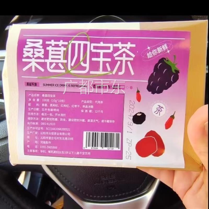 红枸杞桑葚干红枣茶黑枸杞男士大补强身精气血调理熬夜肾养生茶包