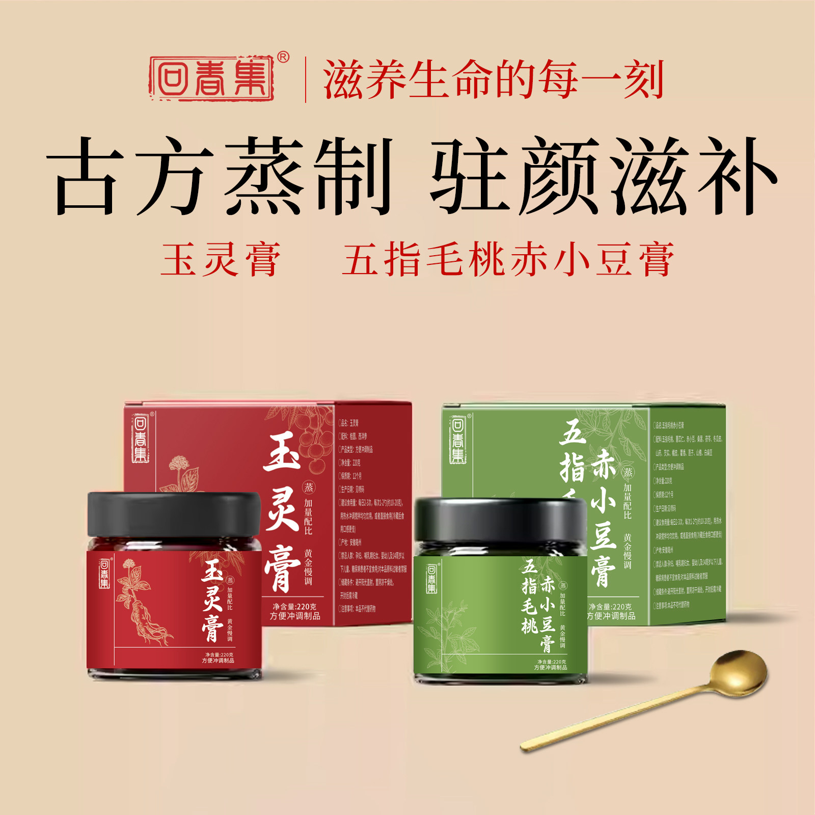 【回春集】玉灵膏西洋参龙眼肉五指毛桃赤小豆膏古方蒸制72小时