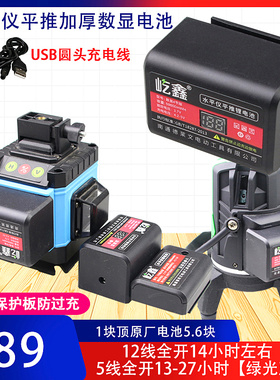 59600mwh平推巨无霸数显水平仪电池超大容量通用型充电锂12线16线