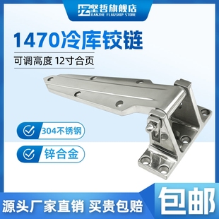 304不锈钢1470冷库合页可调铰链冷藏柜冷库门铰链锌合金烘箱铰链