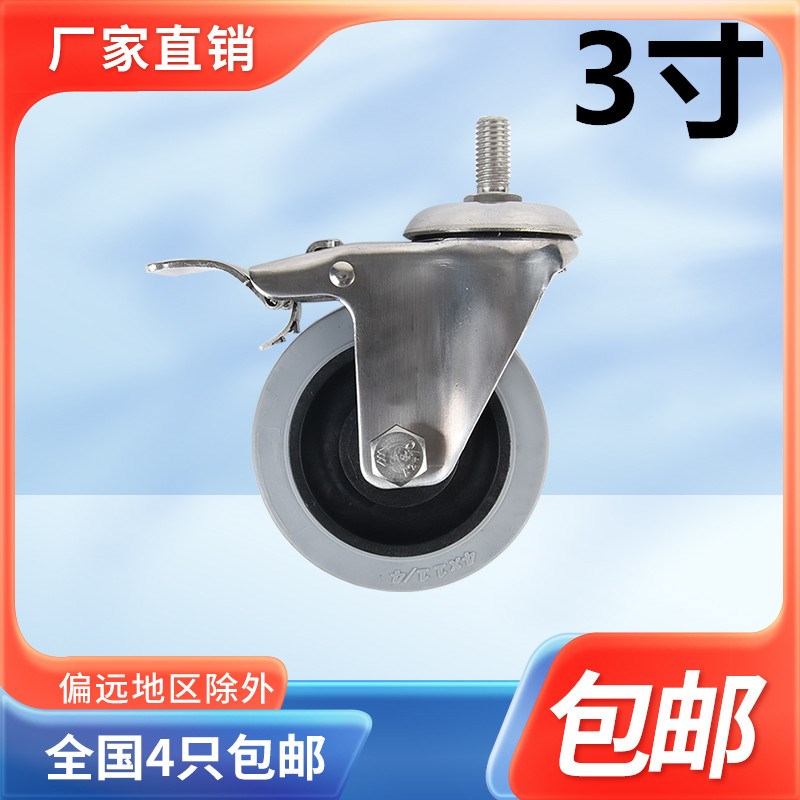 3寸不锈钢丝杆刹车轮/SUS304防静电轮/导电转向脚轮/推车静音脚轮