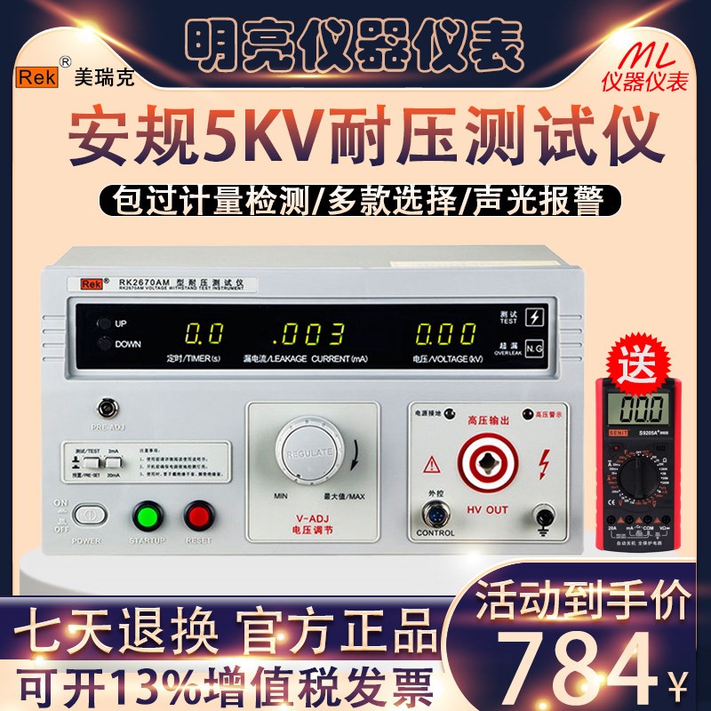 美瑞克耐压测试仪交直流耐压仪RK2670AM高压测试仪5KV/10KV20MA