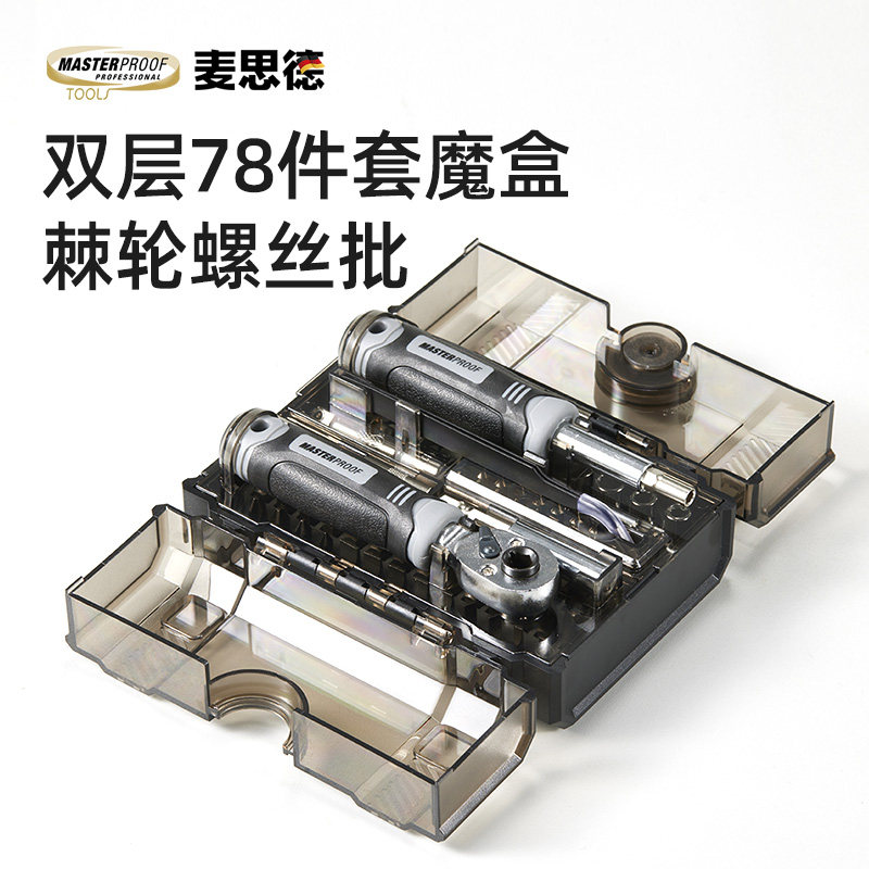 德国麦思德棘轮扳手工具套装6.3家用维修套筒批头多功能快速扳手,五金/工具,螺丝批组套,淘宝优惠券,粉丝福利购,淘宝优惠卷