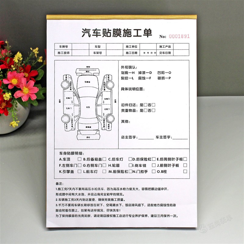 汽车美容店贴膜施工前检查单二联A4车辆改装贴车衣贴膜工单接车单