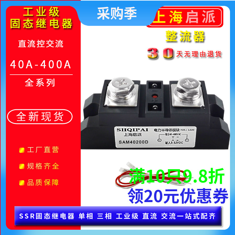 SAM40200D工业级固态继电器100A150A250A300A电加热温控H3200ZE