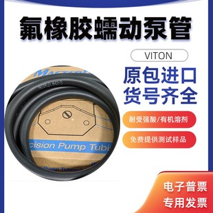 蠕动泵管 氟橡胶管 耐强强酸碱有机溶剂 燃料油高温 黑色进口软管