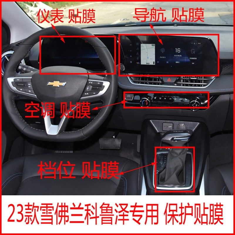 23款雪佛兰科鲁泽导航贴膜柔性钢化膜仪表盘门碗中控档位门碗后视,汽车用品/电子/清洗/改装,漆面保护膜,淘宝优惠券,粉丝福利购,淘宝优惠卷