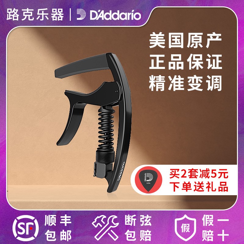 美产达达里奥变调夹 Daddrio CP09 CP02 民谣吉他电吉他移调夹