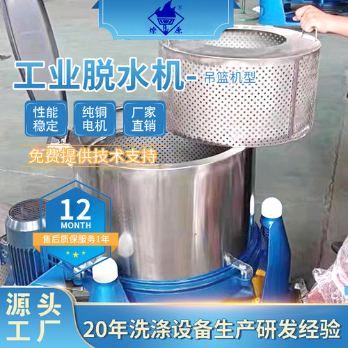 吊篮下卸料脱水机五金螺丝电镀机械手铁屑铝屑铜米离心甩干机商用