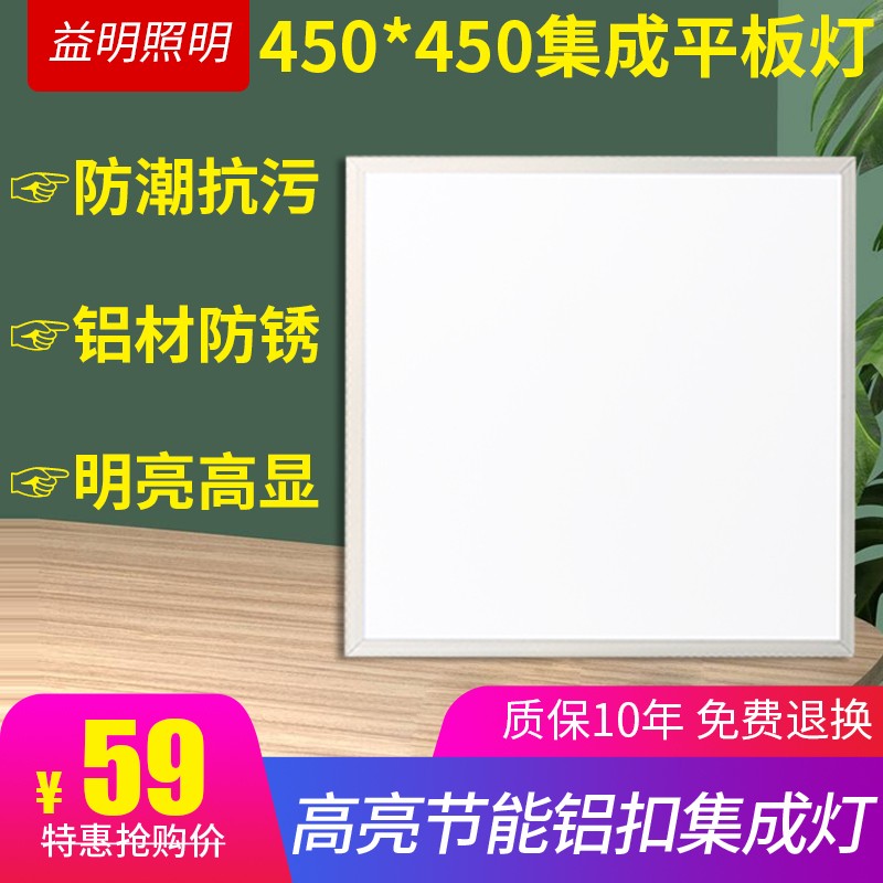 450x450集成吊顶灯客厅天花客厅吸顶嵌入式铝扣板led平板灯45x45