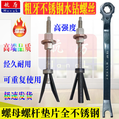 水钻固定专用膨胀螺丝水钻三片两片可重复使用不锈钢粗牙水钻螺丝