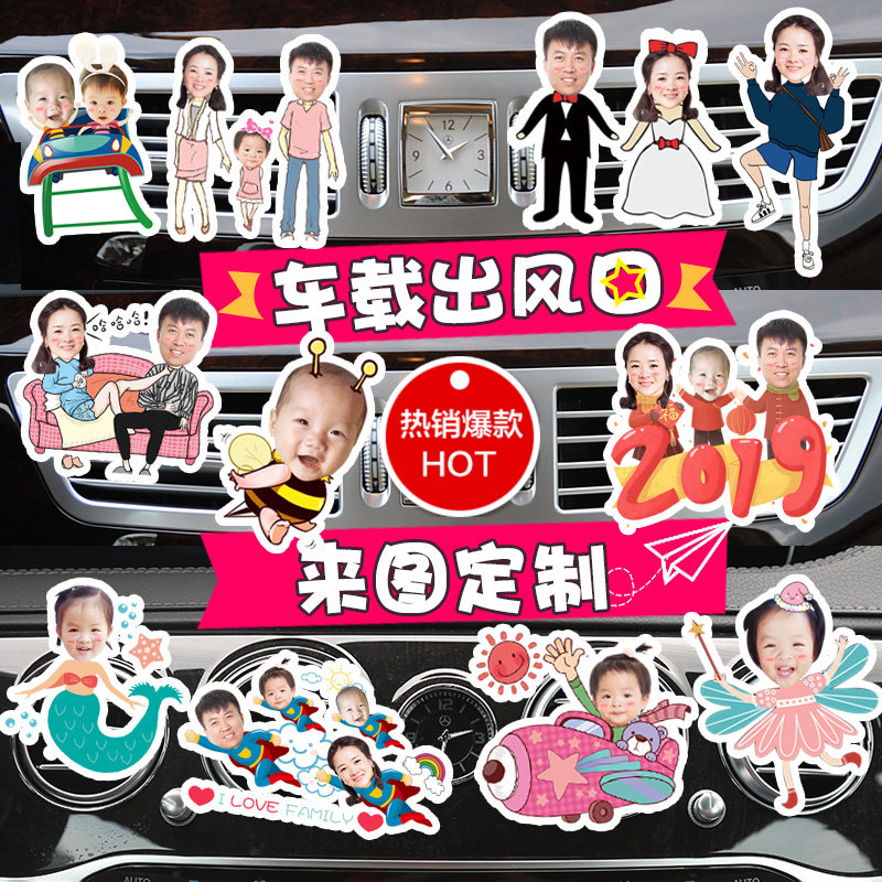 定制个性创意出风口夹可爱汽车空调香水卡通照片头像车载饰品摆件