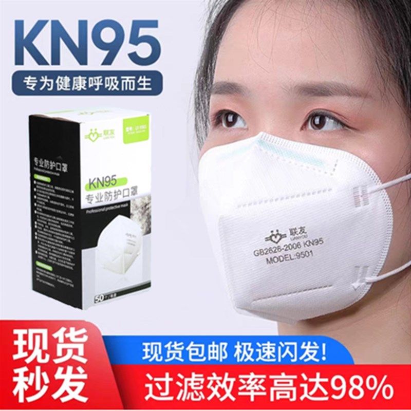 联友KN95防雾霾防尘防飞沫双层熔喷布9501无耳戴式五层防护口罩,居家日用,口罩,淘宝优惠券,粉丝福利购,淘宝优惠卷