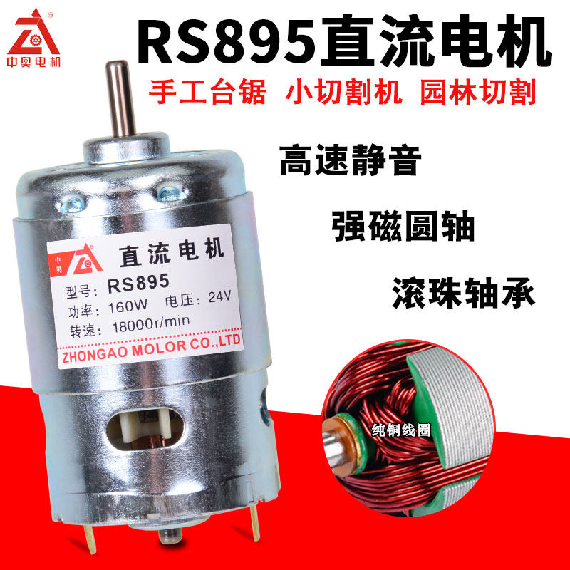 R895直流电机双滚轴承强力马达12V24V大功率大扭力园林台锯电动机