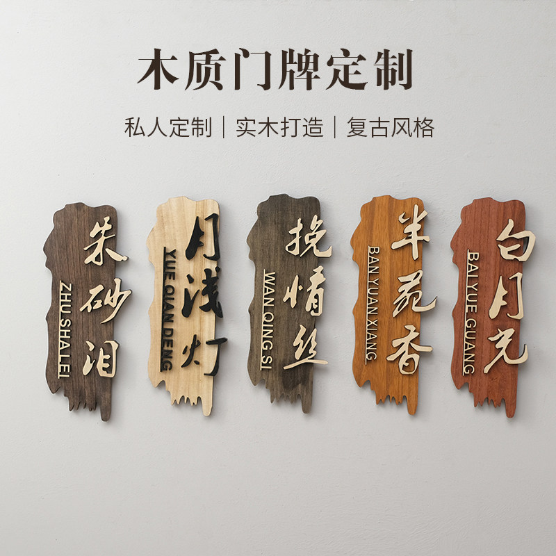 中式实木包厢门牌定制酒店民宿包间包房个性小木牌创意挂牌定做