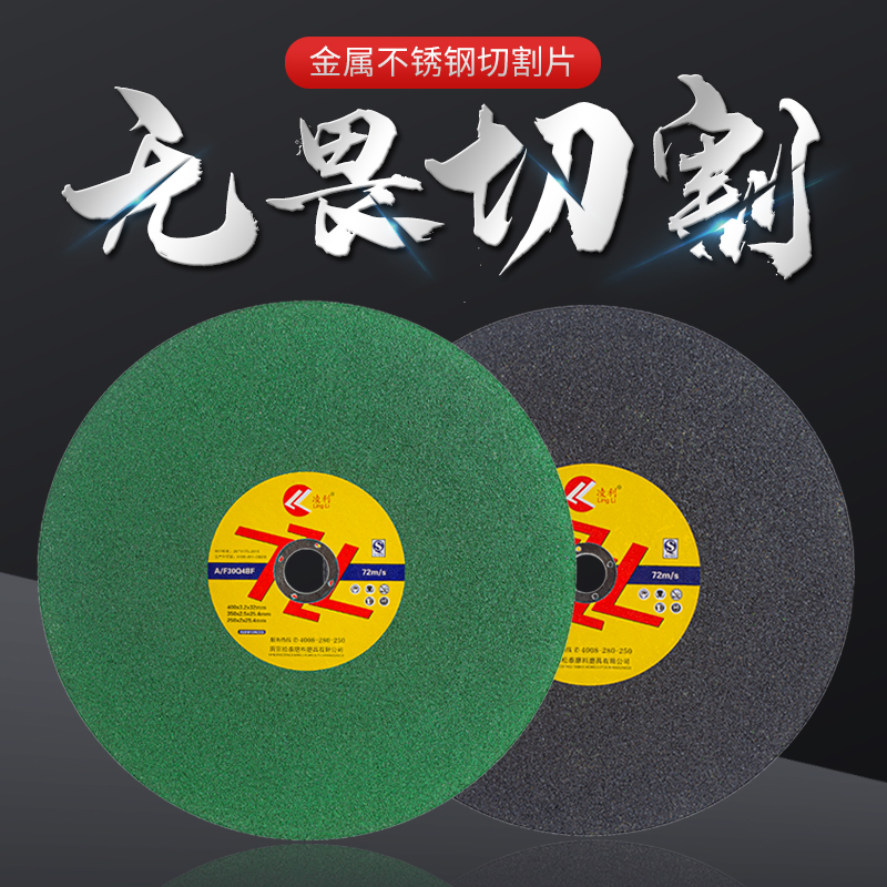 凌利角磨机切割片400超薄不锈钢专用砂轮片350康中洋打磨切割锯片