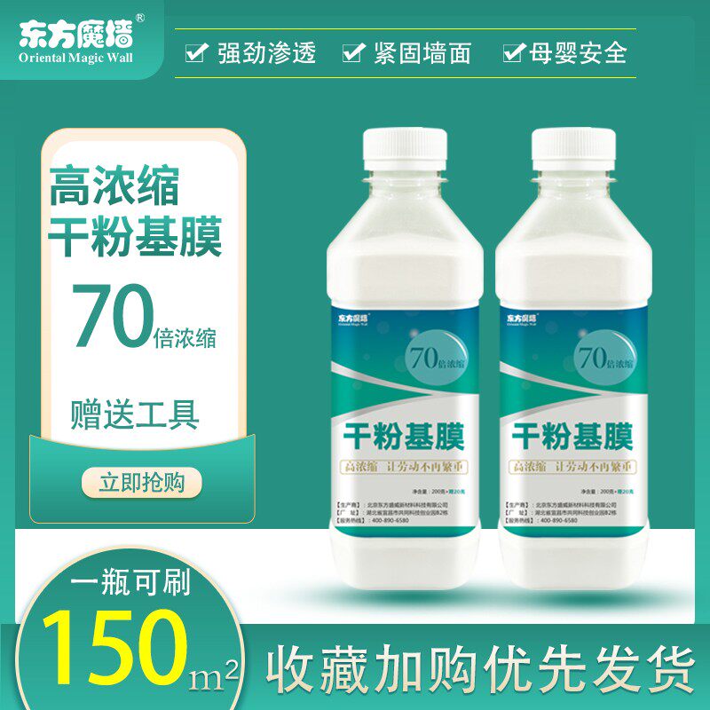 墙纸基膜胶墙衣基膜液渗透环保墙面处理家用防潮防霉抗碱内墙加固