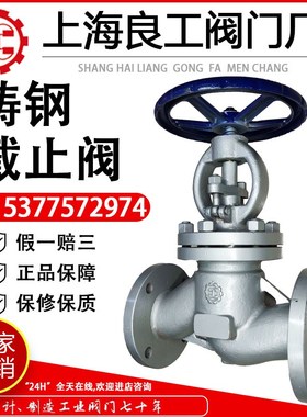 上海良工门厂不锈钢铸钢截止J41H-16C25C高温蒸汽截止DN65