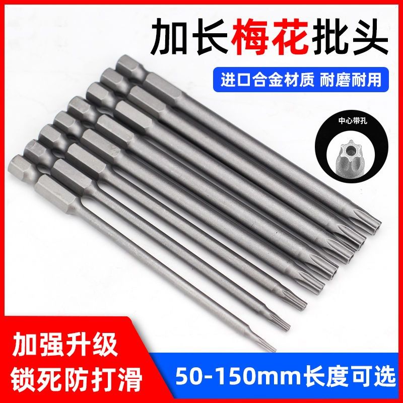 德国加长梅花内六角带孔批头t20电动螺丝刀强磁高硬度防滑套装风,五金/工具,电动批头,淘宝优惠券,粉丝福利购,淘宝优惠卷