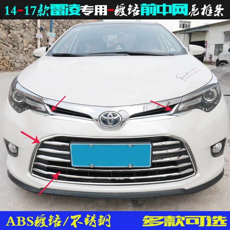 雷凌前饰条 雷凌中网改装亮条 不锈钢进气风口格栅电镀中网装饰条,汽车用品/电子/清洗/改装,车身/车窗饰条/门槛条,淘宝优惠券,粉丝福利购,淘宝优惠卷