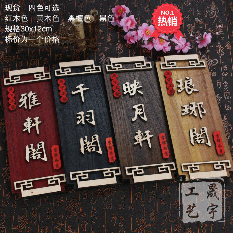 中式复古实木挂牌酒店饭店包厢包间木质科室门牌创意木牌定制