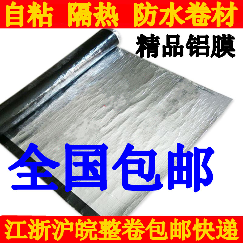 自粘防水卷材 屋顶彩钢瓦补漏材料SBS改性沥青胶楼顶隔热防水涂料