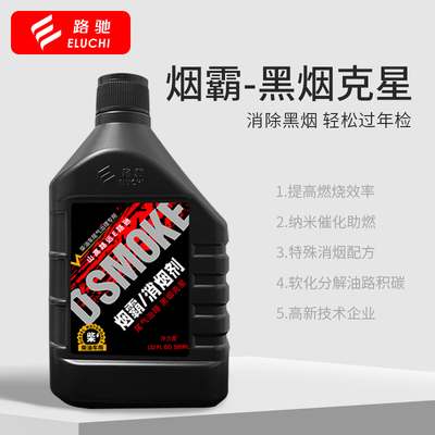 烟霸柴油车尾气处理液货车年检专用黑烟克星消除超标治理剂消烟剂